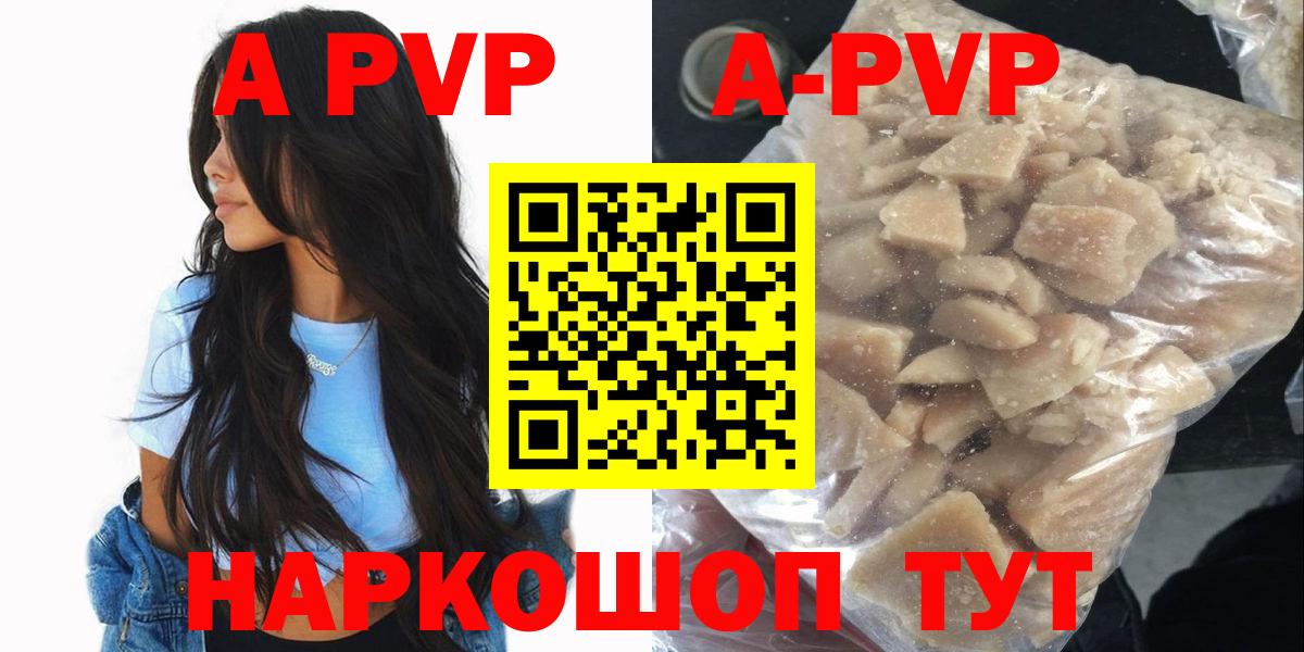 APVP кристаллы Мурманск