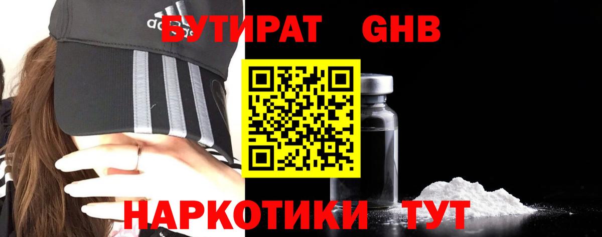 Бутират  БУТИРАТ BDO 33%  Вход с VPN  Мурманск 