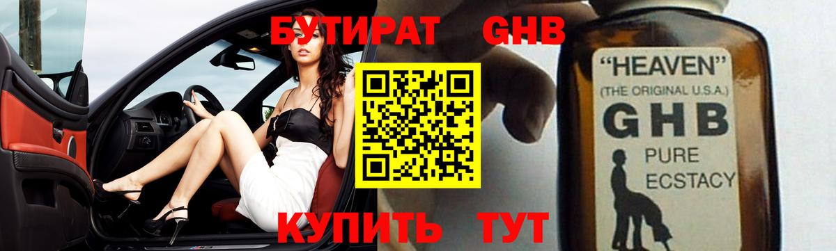 Бутират оксана Мурманск